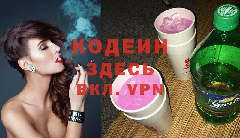 Кодеин напиток Lean (лин)  Дзержинский 